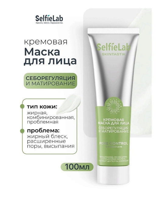 Selfielab Маска для лица себорегуляция и матирование Skintastik, 100 (1)