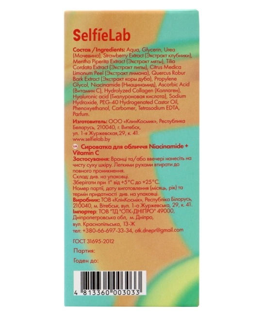 Selfielab Сыворотка для лица себорегулирующая, 30мл (3)