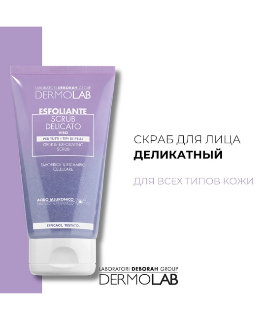 DERMOLAB Мягкий отшелушивающий скраб для лица, 150мл (1)