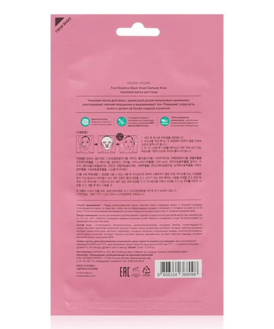Holika Holika Увлажняющая тканевая маска Pure Essence Mask Sheet Damask Rose, роза, 23мл (1)