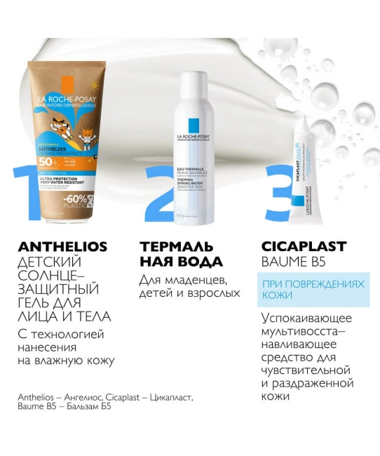 La Roche-Posay Гель солнцезащитный для детей для лица и тела SPF 50+ , 200мл (2)