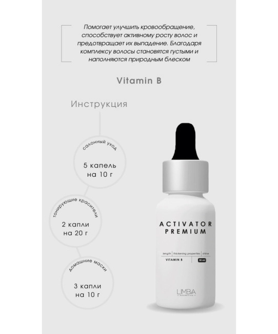 Limba Cosmetics Активатор роста волос, 50мл (4)