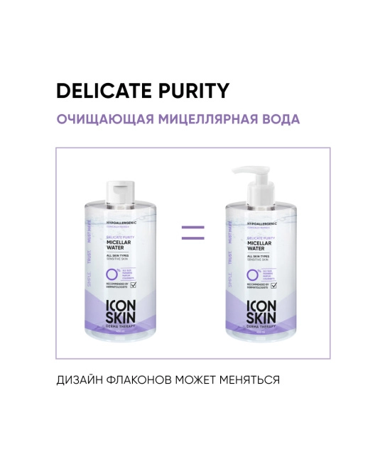 Icon skin Мицеллярная вода очищающая, 450мл (6)