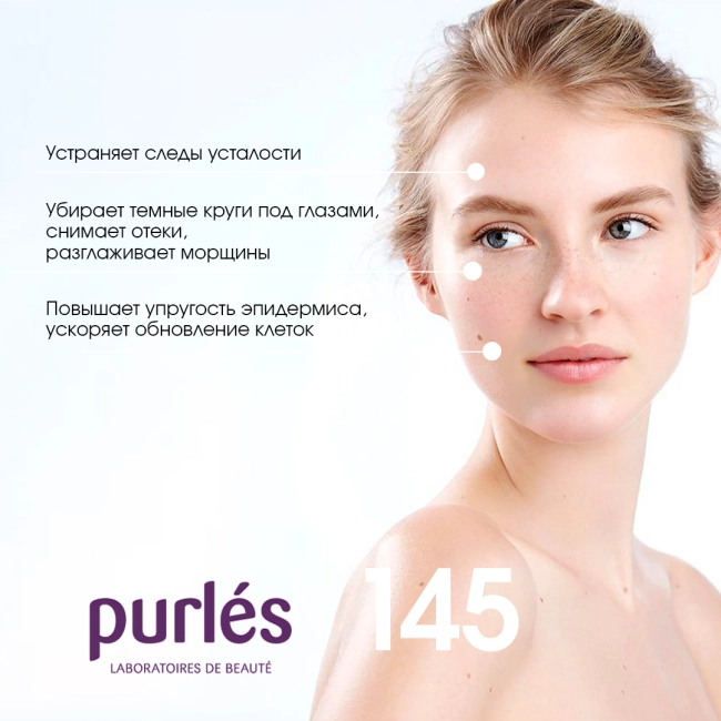 Purles Омолаживающий крем вокруг глаз 145, 30мл (2)