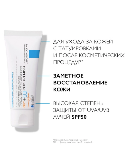 La Roche-Posay Бальзам для лица успокаивающий восстанавливающий B5+ Cicaplast SPF 50+, 40мл (3)