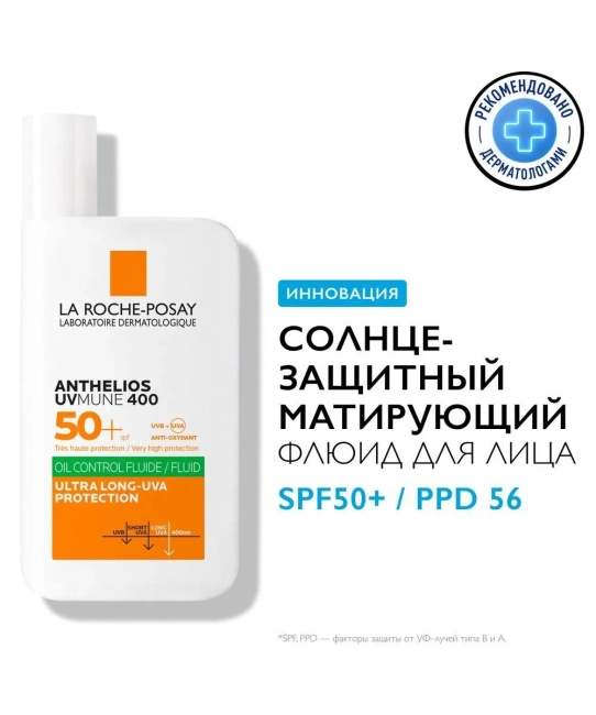 La Roche-Posay Флюид для лица солнцезащитный матирующий SPF 50+, 50мл (1)