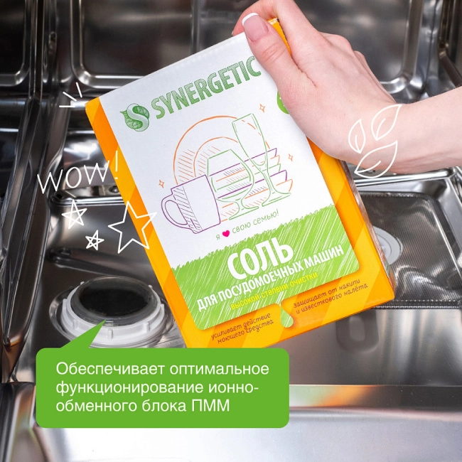 Synergetic Соль высокой степени очистки для посудомоечных машин, 750г (3)