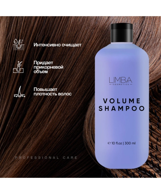 Limba Cosmetics Шампунь для придания объема, 300мл (2)