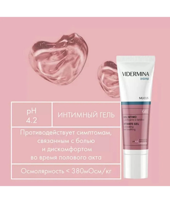 Vidermina Увлажняющий защитный интимный гель, 30 (1)