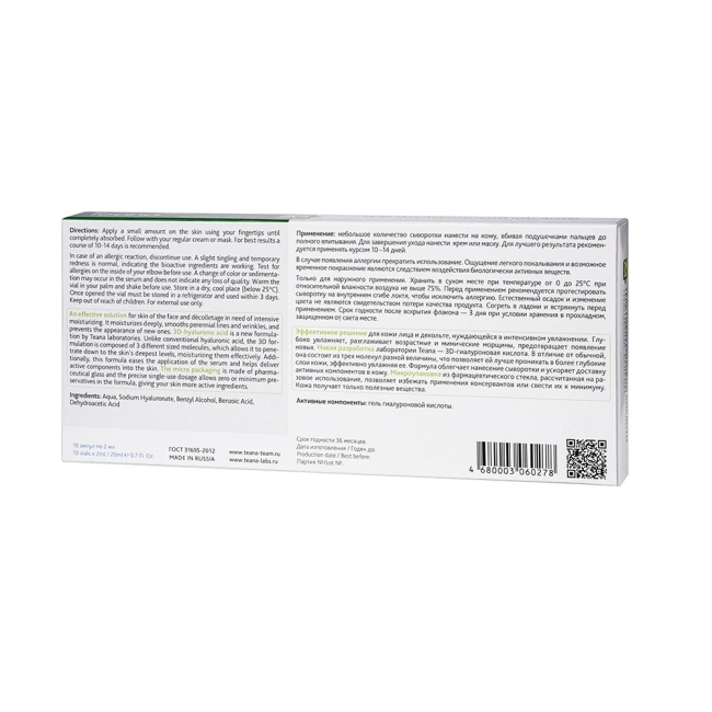 Teana Сыворотка для лица Гель гиалуроновой кислоты, 20мл (1)