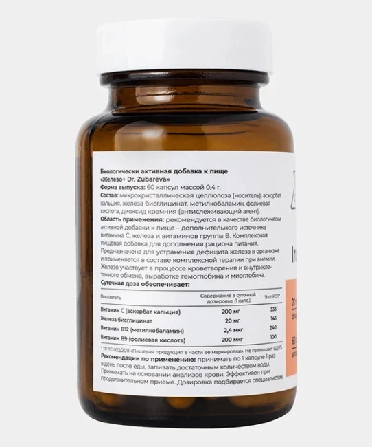 Dr. Zubareva Железо бисглицинат хелат (Iron chelate+) 400 mg, 60 капсул, 160г (2)