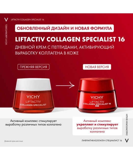 VICHY Крем-уход дневной для лица, 50мл (3)