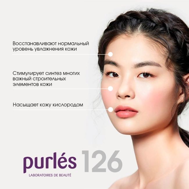 Purles Интенсивно увлажняющий крем 126, 50мл (2)