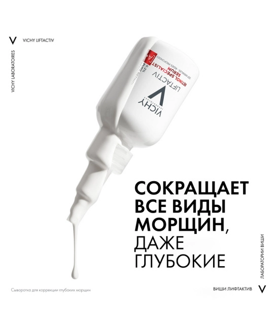 VICHY Сыворотка для коррекции глубоких морщин, 30мл (3)