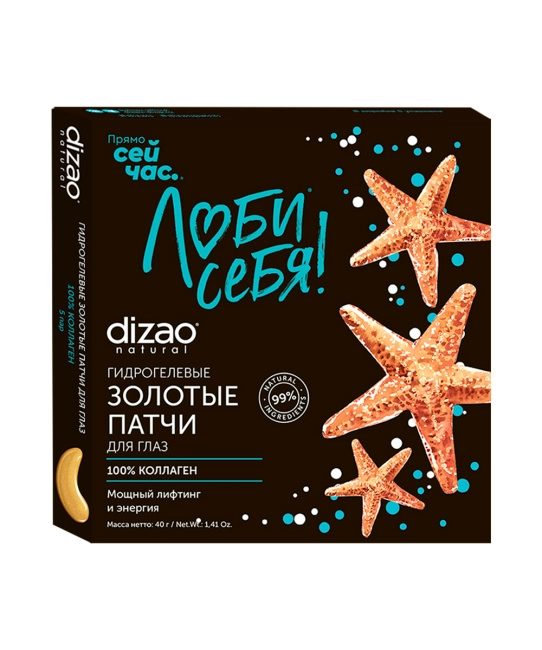 DIZAO Гидрогелевые Золотые патчи для глаз "100% коллаген", 8г (3)