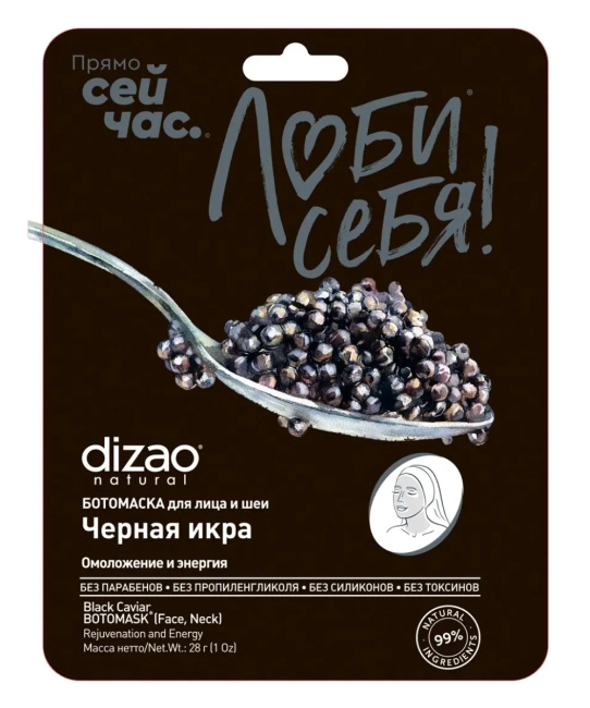 DIZAO Подарочный набор премиальных БОТОмасок "Счастье" (3)