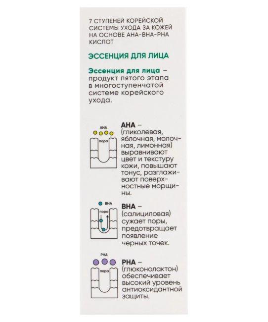 Selfielab Эссенция для лица AHA-BHA-PHA, 30мл (5)