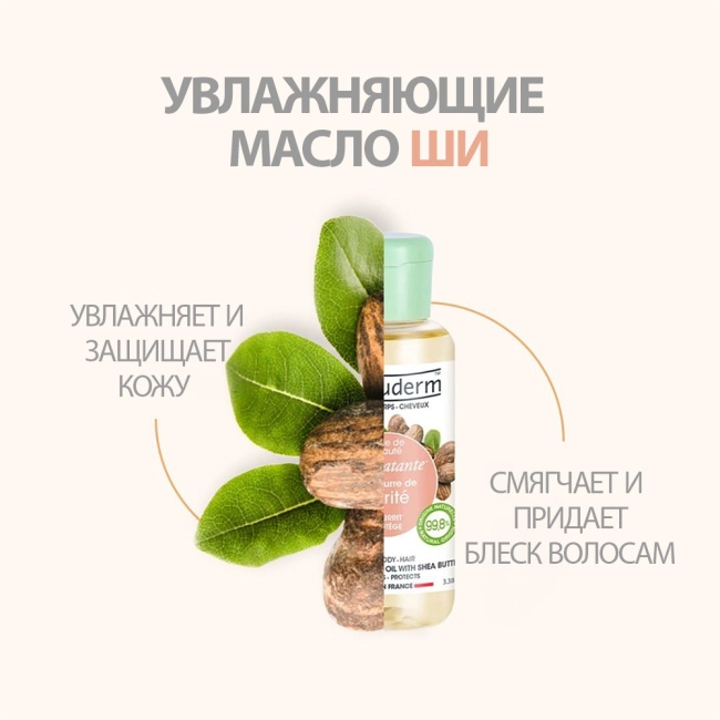Evoluderm Увлажняющее косметическое масло ши, 100мл (1)