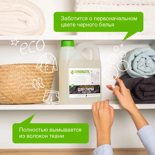 Synergetic Гель для стирки черного белья Концентрированный, 2750мл (1)