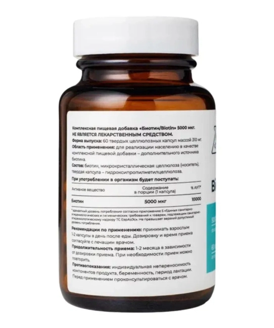 Dr. Zubareva Биотин, 60 капсул, 170г (2)