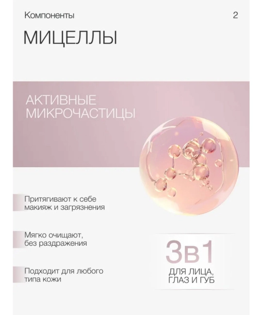 To My Skin Мицеллярная вода для снятия макияжа c гиалуроновой кислотой, 450 (3)