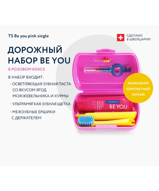 Curaprox BE YOU "Розовый бокс" (паста, щетка и ёршики) (1)