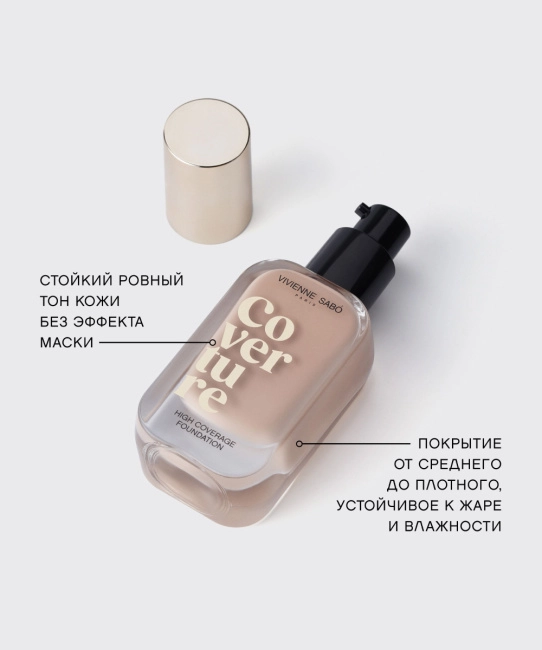 Vivienne Sabo Крем тональный с плотным покрытием "Coverture" тон 01: молочно-бежевый, 28мл (3)