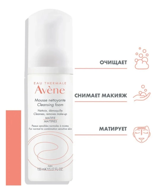 AVENE Пенка очищающая для снятия макияжа, 50мл (1)