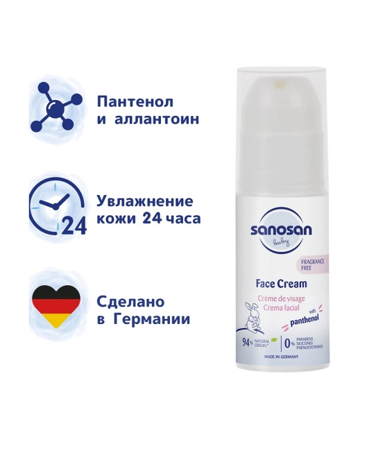 Sanosan Крем для лица детский с пантенолом, 50мл (1)