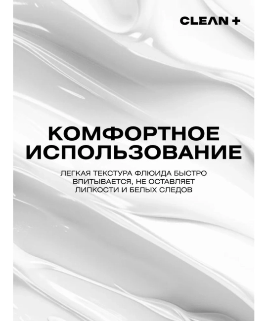 CLEANPLUS Крем для чувствительной кожи SPF 30 +, 50 (8)