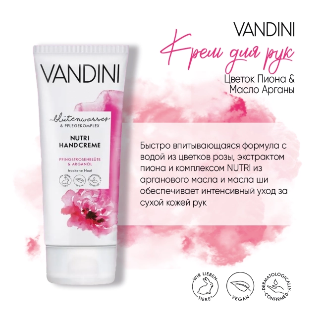 Vandini Крем для рук Цветок Пиона & Масло Арганы, 75мл (1)