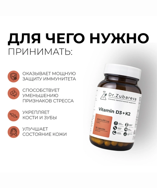 Dr. Zubareva Витамин D3K2, 2000 МЕ, 90 капсул, 290г (5)