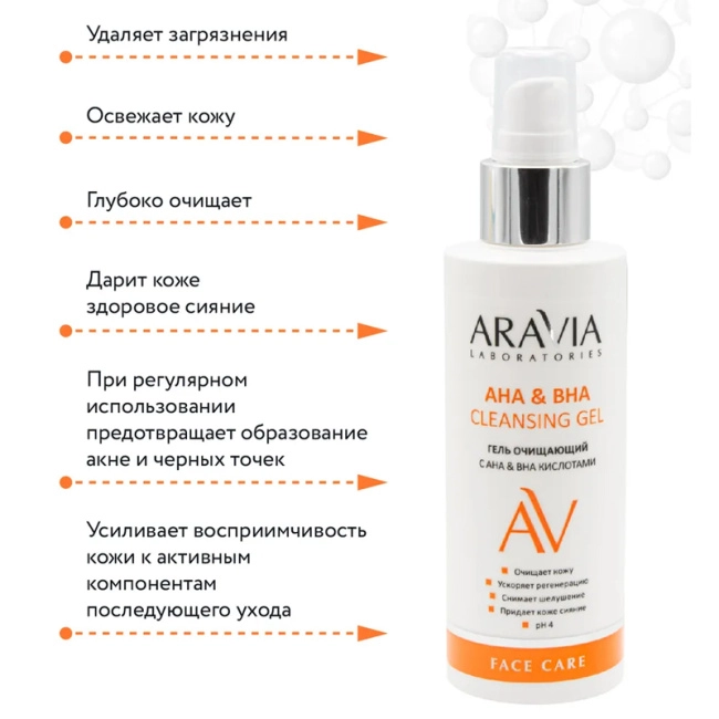 Aravia Professional Гель очищающий с АНА и ВНА кислотами, 150мл (2)
