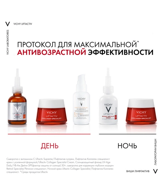 VICHY Сыворотка для коррекции глубоких морщин, 30мл (4)