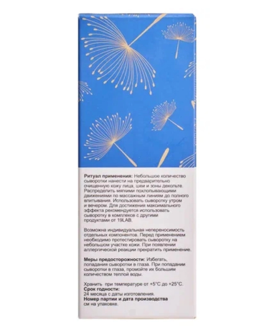 19 LAB Сыворотка для лица увлажняющая с золотом 24К, 35мл (3)