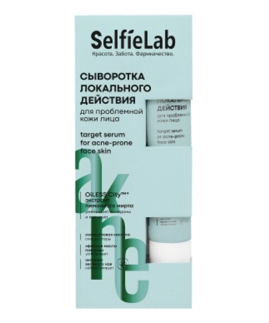 Selfielab SelfieLab Сыворотка локального действия для проблемной кожи лица Akne, 15