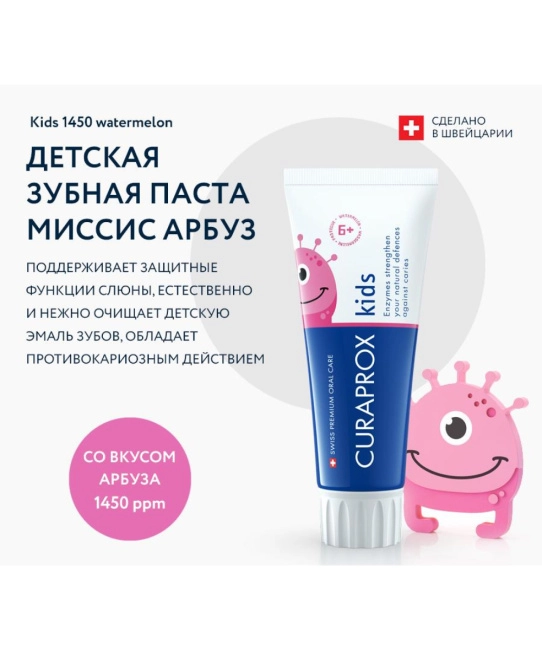 Curaprox Зубная паста Kids "Арбуз", 60мл (1)