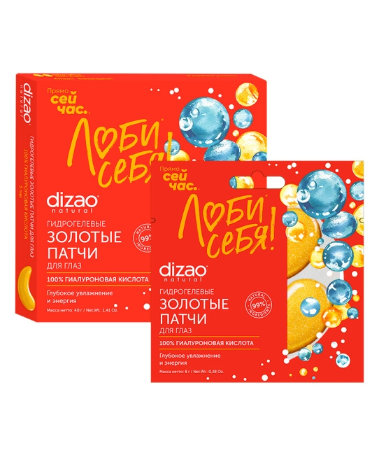 DIZAO Гидрогелевые Золотые для области вокруг глаз "100% гиалуроновая кислота", 8г