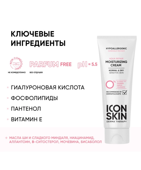 Icon skin Крем для лица увлажняющий, 75мл (2)