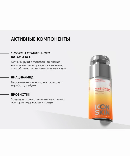 Icon skin Крем мультиактивный с витамином С VITAMIN C RADIANT, 30мл (3)
