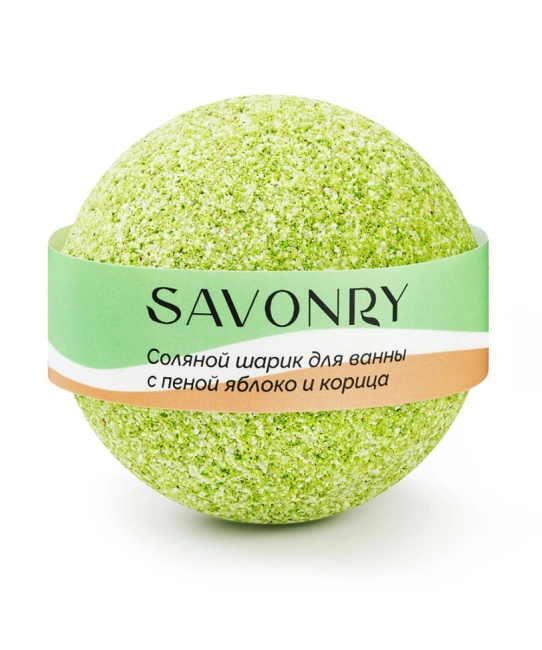 SAVONRY Шарик для ванн с пеной ЯБЛОКО и КОРИЦА, 145гр