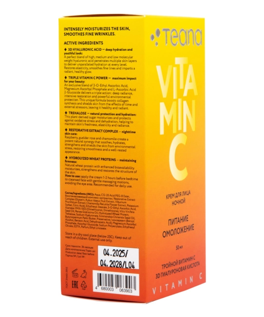 Teana Teana VC3 Ночной крем для лица VITAMIN C ПИТАНИЕ ОМОЛОЖЕНИЕ/NUTRITION REJUVENATION, 50 мл, 50мл (2)