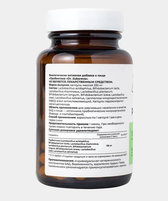 Dr. Zubareva Пробиотики, 60 капсул, 160г (2)