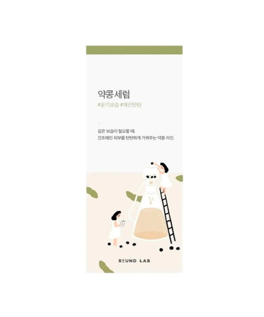 Round Lab Питательная сыворотка для лица SOYBEAN SERUM, 50мл (2)