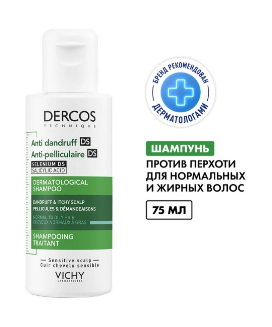 VICHY Шампунь-уход интенсивный для нормальных и жирных волос Против перхоти, 75мл (1)