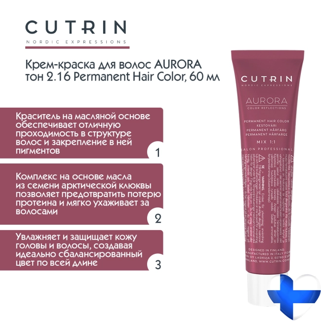 Cutrin Крем-краска для волос AURORA тон 2.16, 60мл (1)