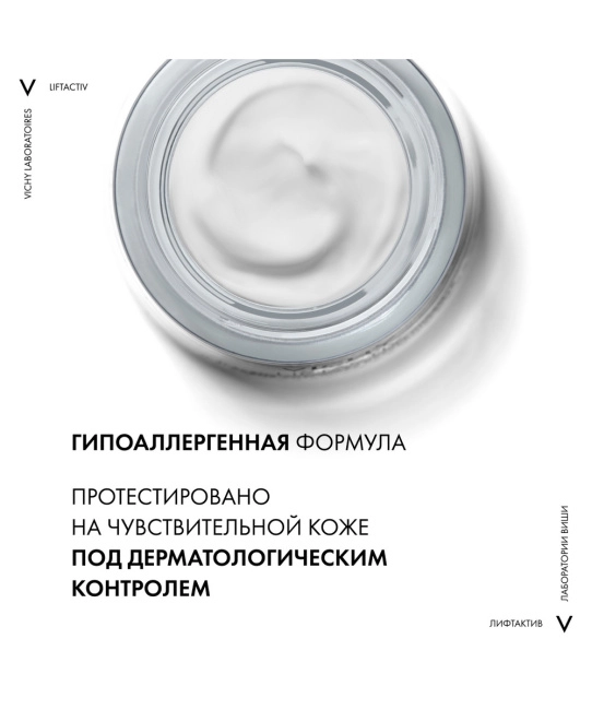 VICHY Крем-уход против морщин для упругости сухой и очень сухой кожи, 50мл (7)