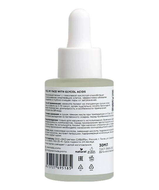 Greenmade Пилинг для лица с гликолевой кислотой Peel my face with Glikol acid, 30мл (1)