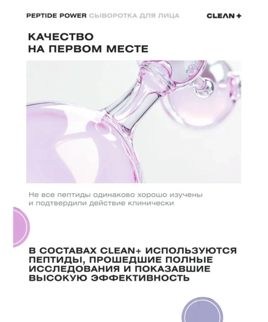 CLEANPLUS Сыворотка для лица PEPTIDE POWER, 30 (3)