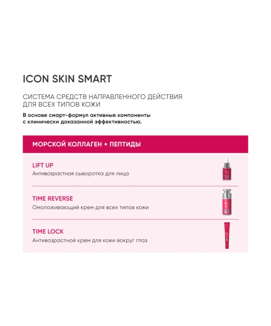 Icon skin Омолаживающий крем, 30мл (3)